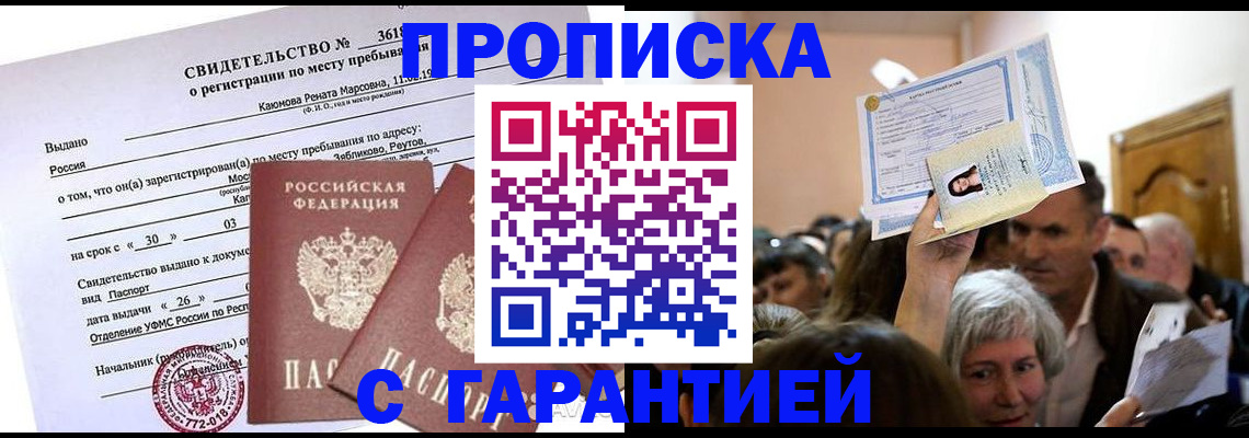 временная прописка в Эртили