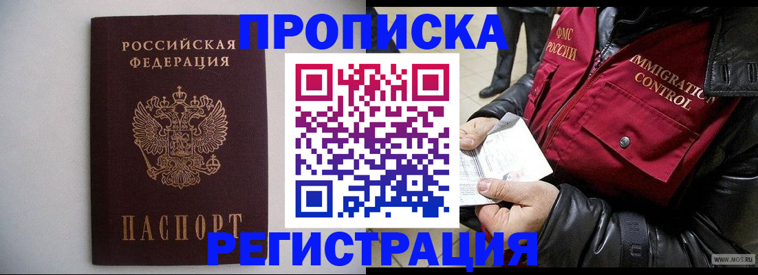 прописка штамп в Эртили